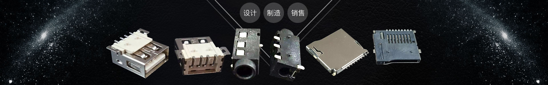 卡座連接器