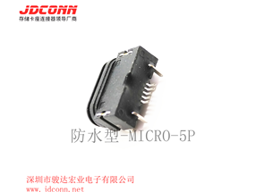 USB連接器